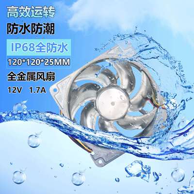 12cm/厘米12025 220V转12V可调速大功率全金属耐高温防水散热风扇