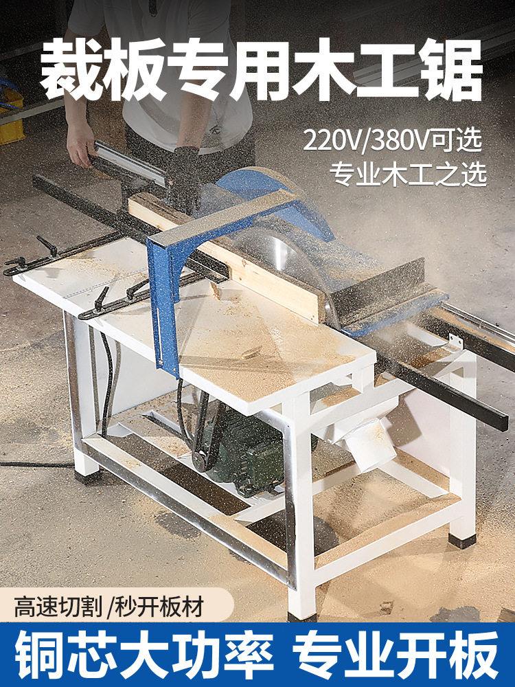 轨道式裁板锯木工机械推台锯开料锯台式开料机锯板机切割机电圆锯