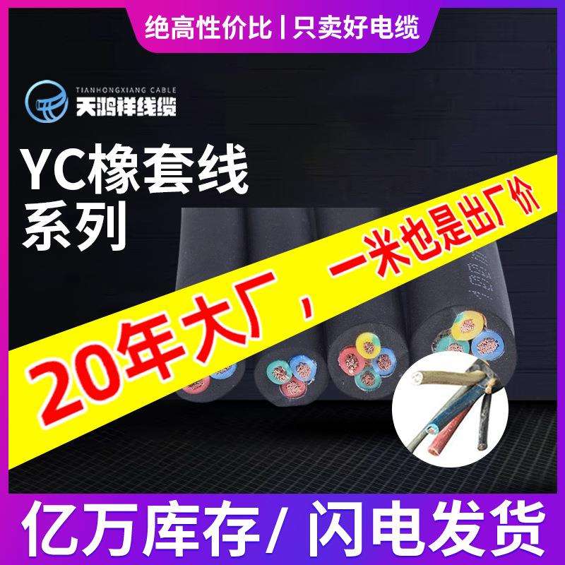 厂家供应三芯YC3*16+2*6中低压电缆 稳定电力电缆 橡皮绝缘紫铜线