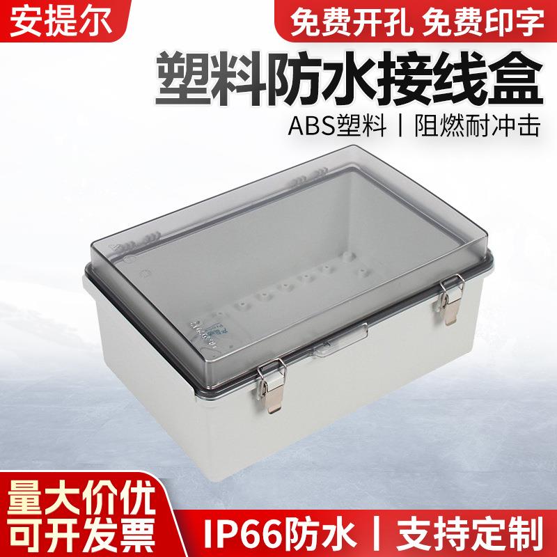 热卖不锈钢搭扣接线箱380*280*130翻盖箱电器箱三防箱塑料防雨箱