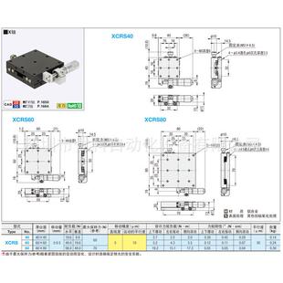 XCRS60/XYCRS60手动位移平台滑台