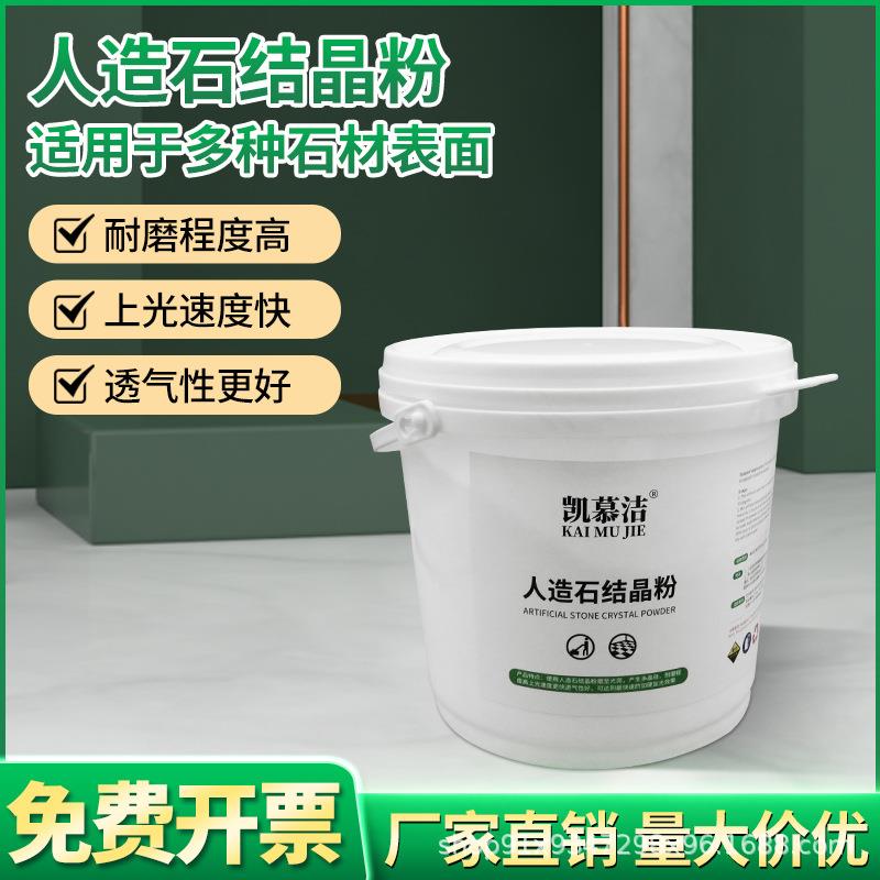 人造石结晶粉大理石石材抛光人造石大理石翻新保养石英石晶面上光