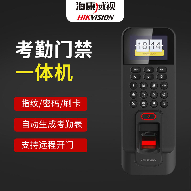 海康2.4寸彩色液晶显示屏指纹开锁可支持远程开锁考勤门禁一体机