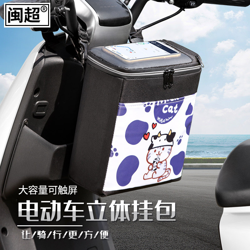 电动车骑行收纳神器电动车储物袋前置储物兜自行车手机包挂物袋