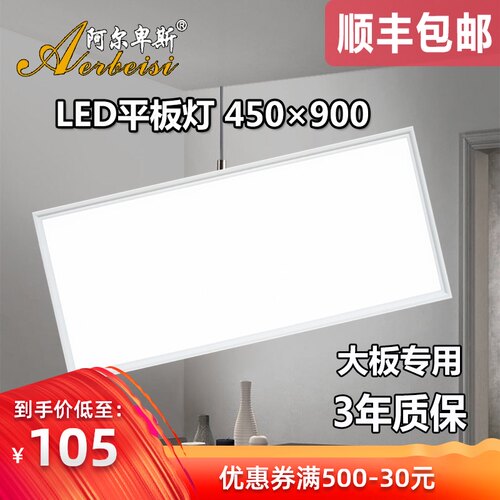 天花板客厅面板灯铝扣板45x90集成吊顶灯嵌入式led平板灯450x900