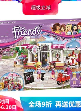 中国积木女孩好朋友心湖城蛋糕咖啡厅41119儿童拼装玩具礼物10496