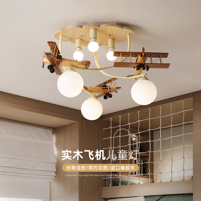 北欧儿童房灯卡通灯男孩房飞机灯吸顶灯卧室书房简约现代led灯具