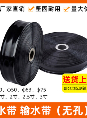 农用水带输水带滴灌带微喷带喷灌主管农田黑色软管水带浇地水管