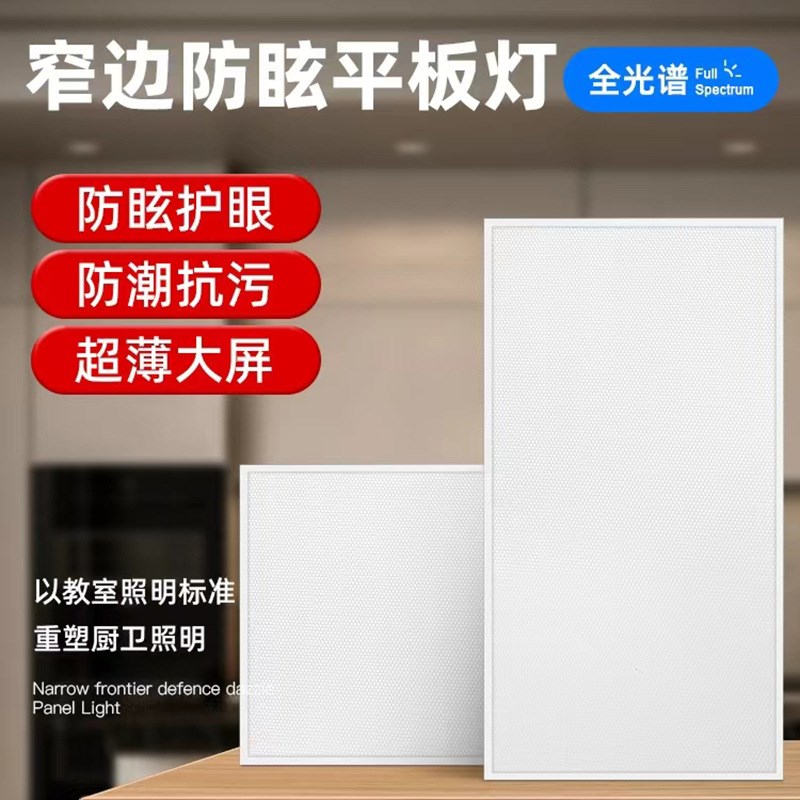 LED集成吊顶窄边平板灯厨房面板灯卫生间扣板灯3030防眩厨房灯