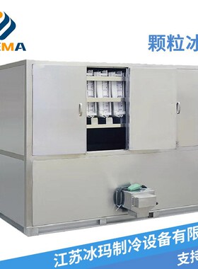 大型颗粒制冰机2000P磅1000公斤24h方块冰机380V50hz自动220v60hz