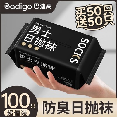 100只一次性袜子男款冬季纯棉日抛中长筒免洗防臭军训便携旅行袜