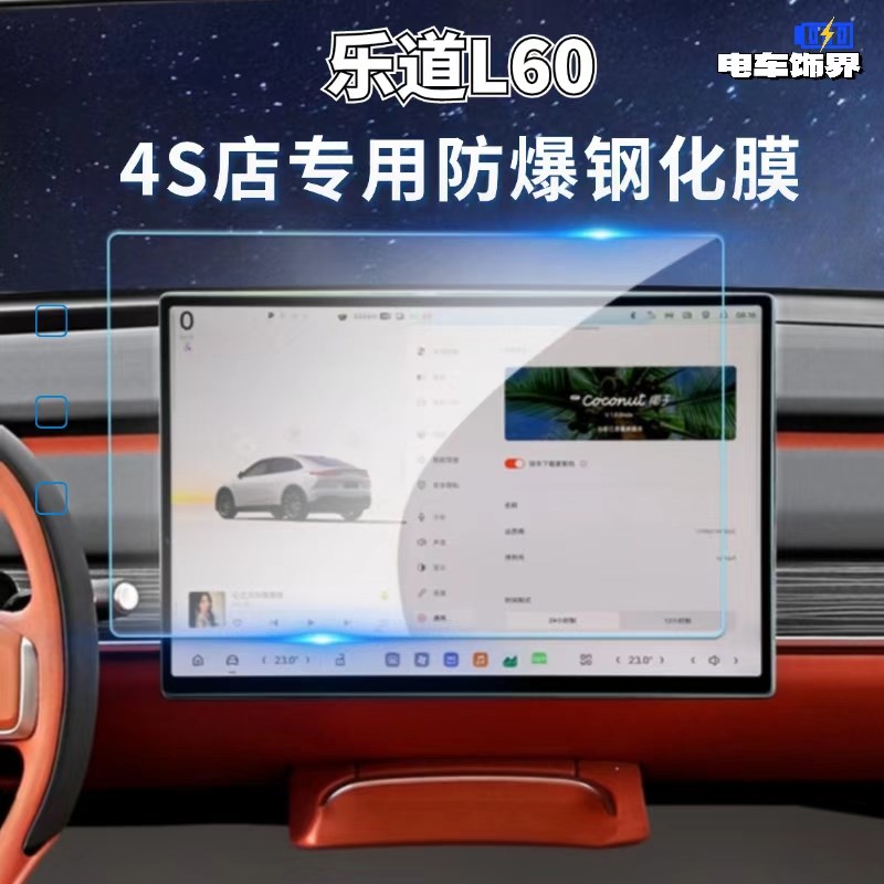 蔚来乐道L60中控屏幕贴膜钢化膜汽车用品车内装饰配件改装件导航