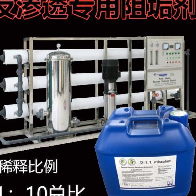现货速发新反渗透RO膜阻垢剂工业锅炉缓蚀循环纯净水处理器设备清