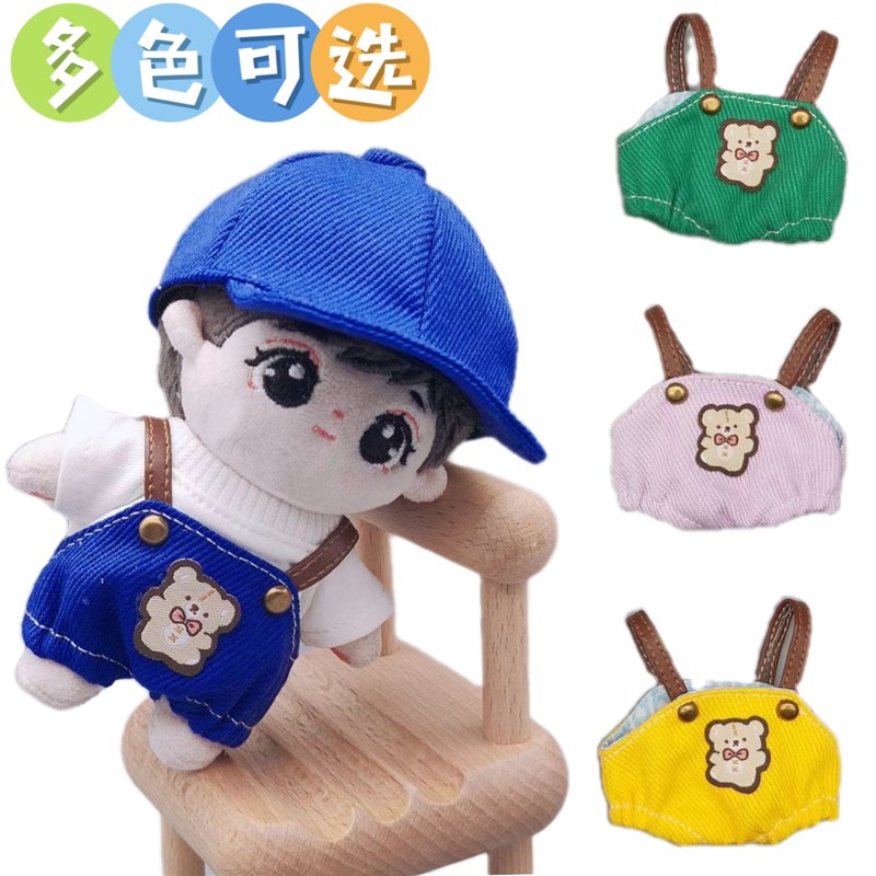 娃衣10cm海星体T恤背带裤套装玩偶公仔潮流春季棉花娃娃衣服多色