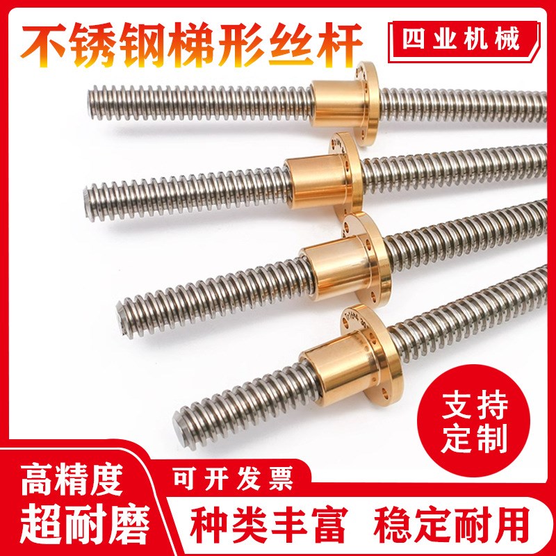 T22导程5不锈钢梯形丝杆螺杆t型丝杆套装机床传动丝杠厂家供应