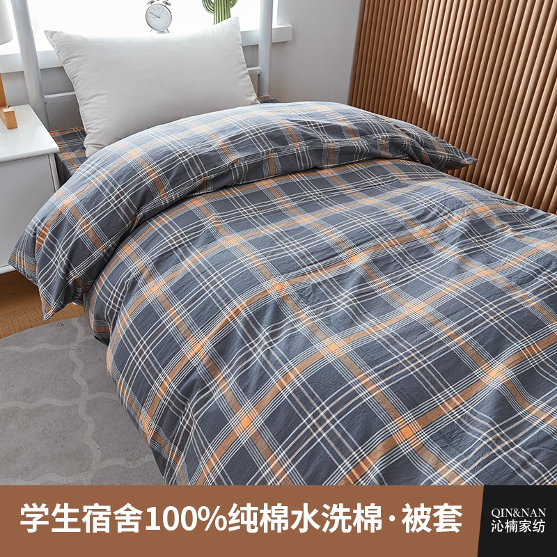 水洗棉被套单件150x200纯棉全棉被罩200x230学生宿舍单人160x210