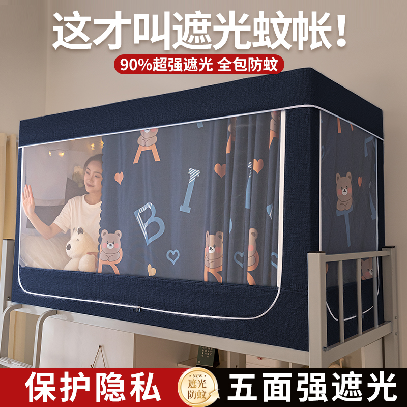 蚊帐学生宿舍寝室纹账上下铺遮光大学高中生床帘一体式单人床上铺
