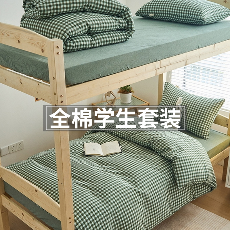 大学生宿舍床上三件套全棉纯棉寝室被套床单被芯被褥一整套六件套