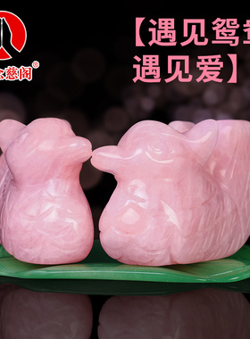 粉水晶鸳鸯摆件一对天然粉晶芙蓉石比翼鸟床头卧室装饰品新婚礼物