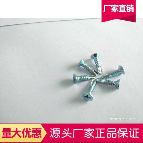 大和十字沉头自攻自钻钻尾螺丝 平头钻尾螺丝钉 M4M4.2M4.8燕尾丝
