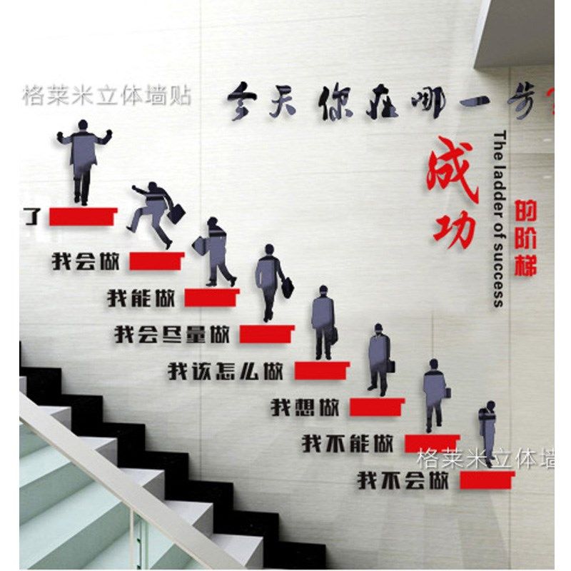 企业文化墙贴成功阶梯办公室墙面装饰背景墙公司员工励志标语贴画,家居饰品,文化墙贴,淘宝优惠券,粉丝福利购,淘宝优惠卷