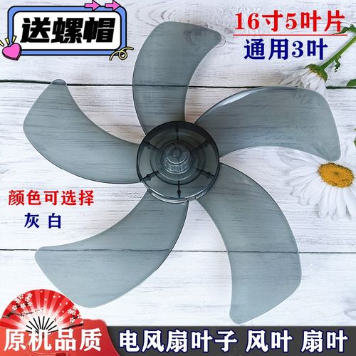 适用于明滔落地扇电风扇台扇壁扇16寸400MM5叶弯刀转叶扇叶风叶