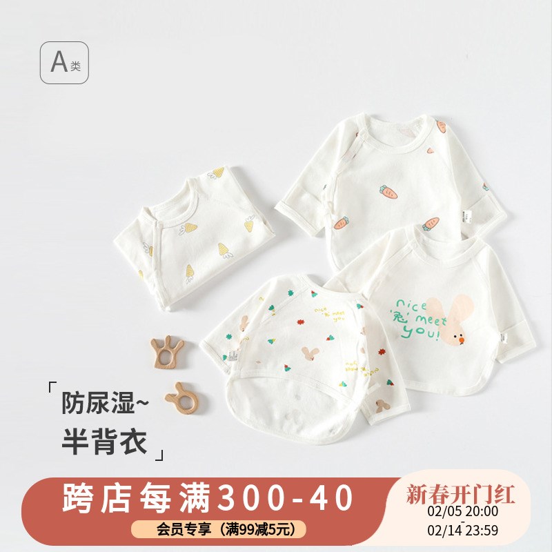 初生婴儿衣服产房新生宝宝半背衣纯棉a类春秋装待产单上衣四季款