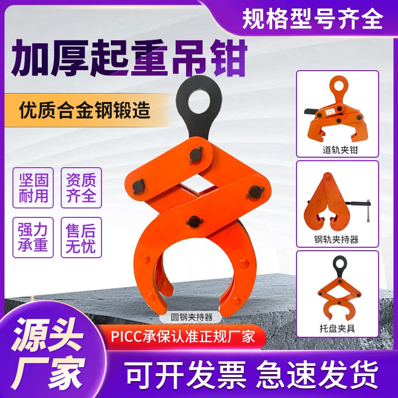 圆钢钢管起重钳起重吊钳吊具圆钢夹具夹钳木托盘夹工字钢轨夹吊夹