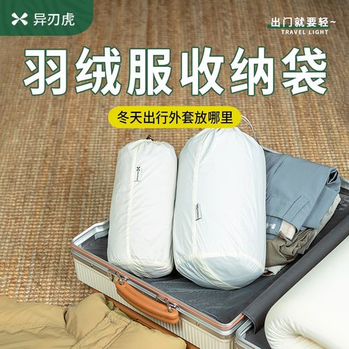 羽绒服收纳袋压缩防潮束口防尘户外旅行便携家用衣物整理轻便防水