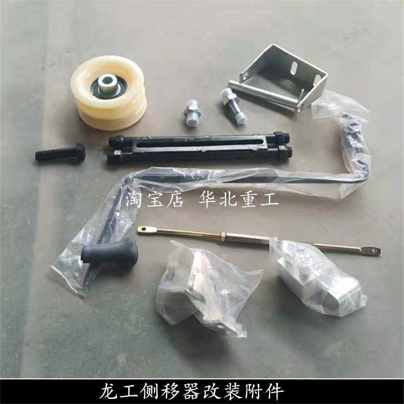龙工叉车侧移器附件组件 3吨叉车门架附加油路配件改装属具