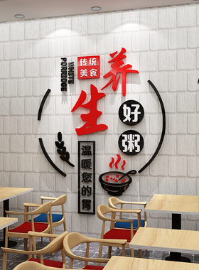 早餐店墙贴纸养生粥铺装修用品包子广告海报装饰饭面馆背景墙壁画