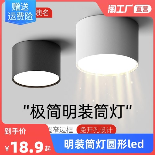 明装筒灯led圆形商用卧室走廊过道黑色4寸12W大功率免钻孔吸顶灯
