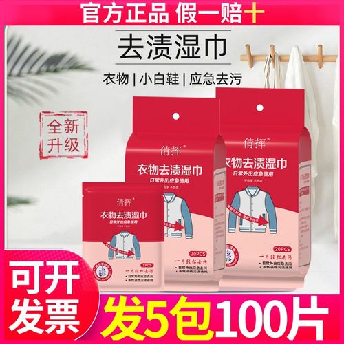 倩挥擦羽绒服清洁去渍湿巾衣物小白鞋神器湿纸巾便携应急免洗去污