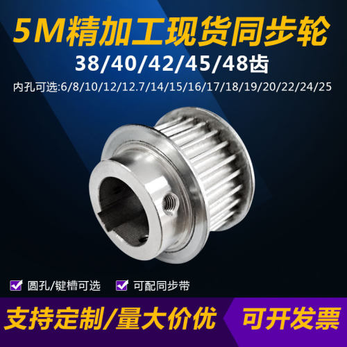 现货同步带轮5M38/5M40/5M42/5M45/5M48齿 BF型凸台 带宽15/20mm
