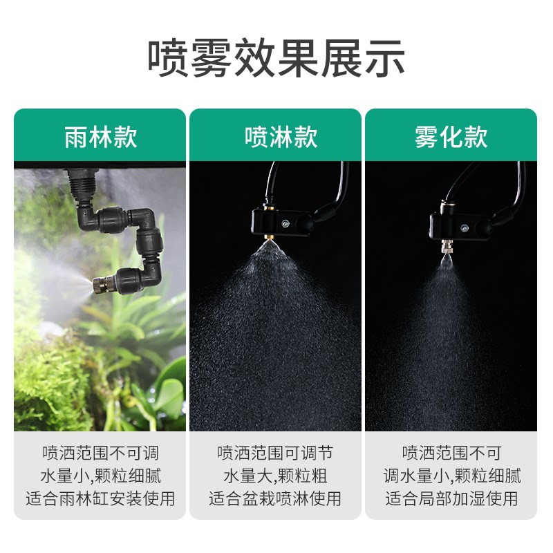 雨林缸生态龟宠智能浇花喷头雾化盆栽自动浇水器定时加湿喷淋系统