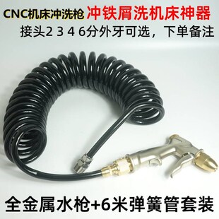数控机床水枪自动化防冻伸缩软管弹簧管冲铁屑神器加工中心冲洗枪