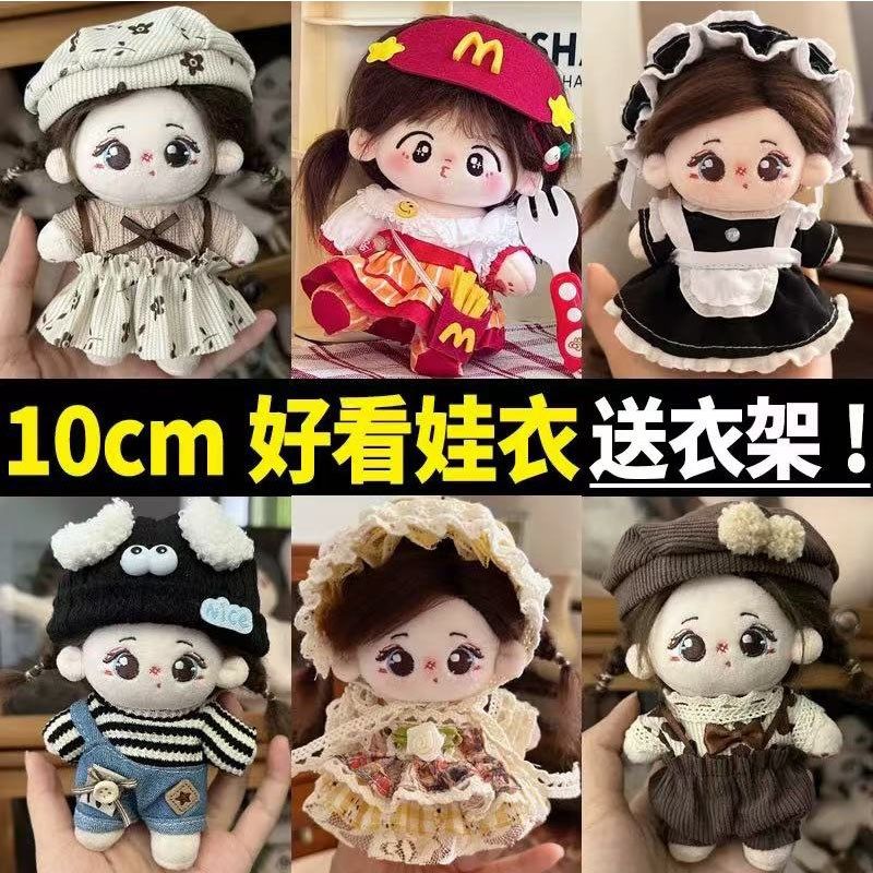 现货10cm海星体的娃衣可爱套装迷你十厘米正常体棉花娃娃女仆衣服图片