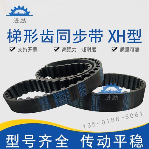 梯形齿同步带700XH 726XH 735XH 752XH 761XH橡胶传动齿形皮带