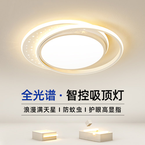 卧室灯主卧LED吸顶灯奶油风护眼客厅灯阳台灯现代简约中山灯具18