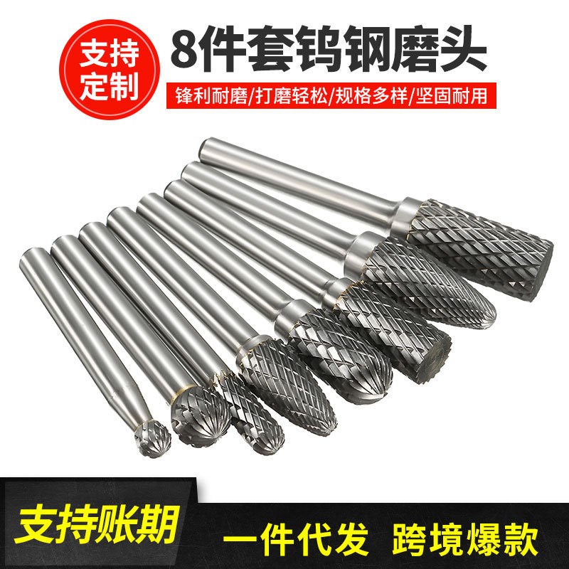 8件套双槽旋转锉刀钨钢磨头 合金打磨 钨钢铣刀