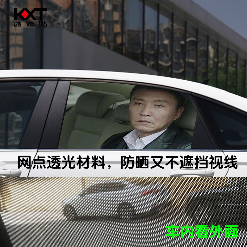 达康书记车窗人物个性装饰车贴 汽车玻璃3d立体单透网红改装贴纸