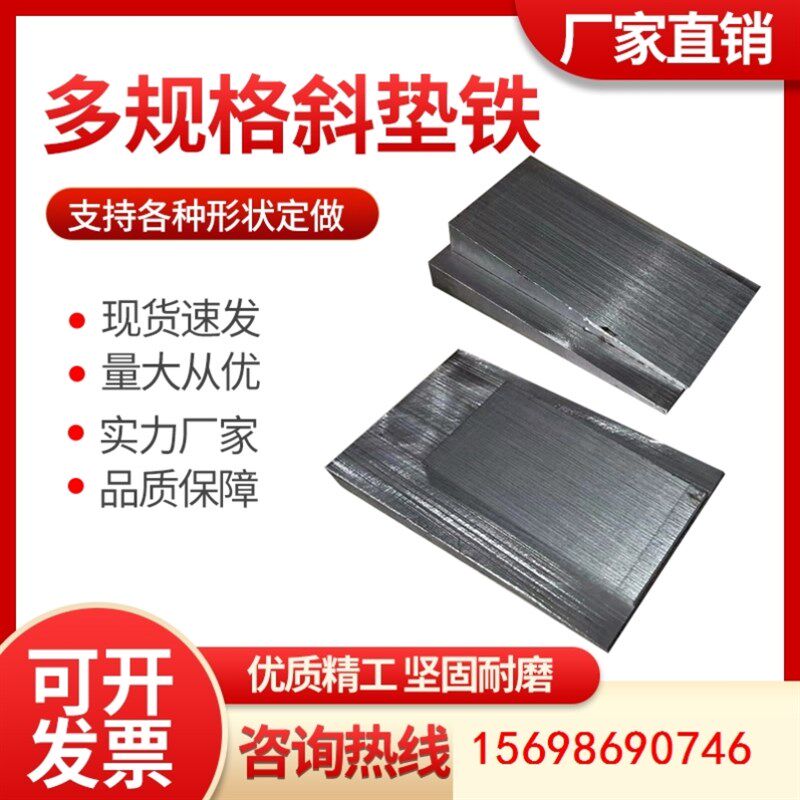 。斜铁机床调整斜垫铁斜铁垫块斜铁平垫钢制Q235斜垫片楔铁便携式