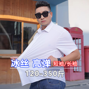 高弹力白衬衫男式短袖冰丝胖子宽松加肥大尺码商务正装休闲长袖衬