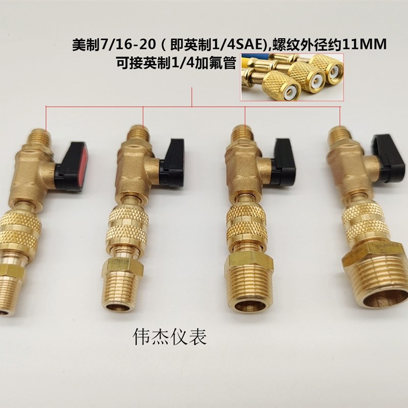 真空泵开关接头配件铜进气嘴加氟管R22转换阀门美制7/16球阀11mm
