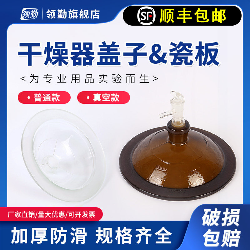 领勤 实验室玻璃干燥器盖子真空干燥器盖子150/180/210/240/300/3,办公设备/耗材/相关服务,其它,淘宝优惠券,粉丝福利购,淘宝优惠卷