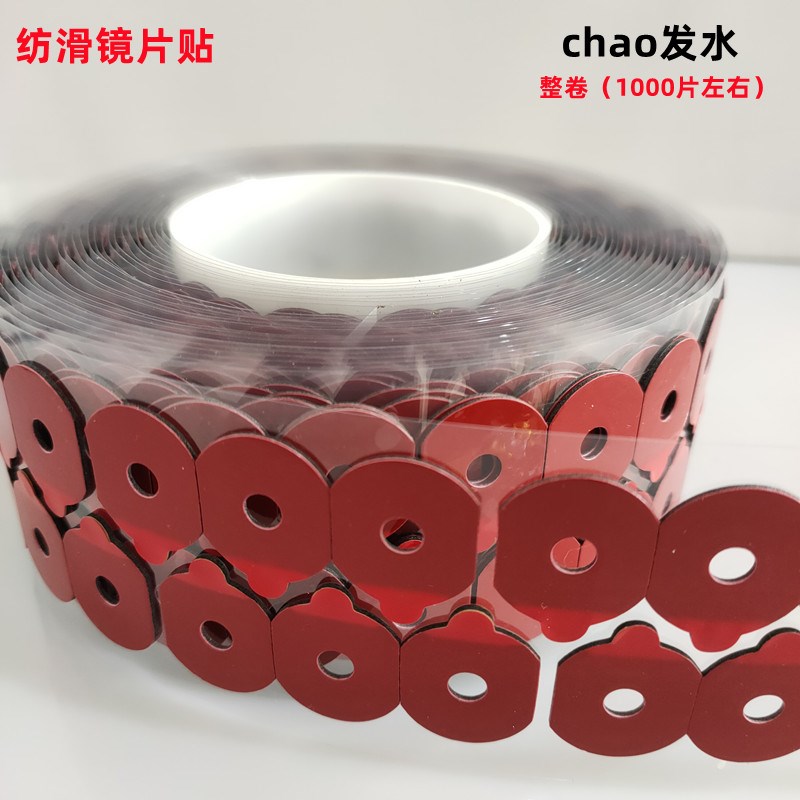 超发水膜镜片加工防滑贴 眼镜磨纺滑贴强粘贴镜片双面防滑贴