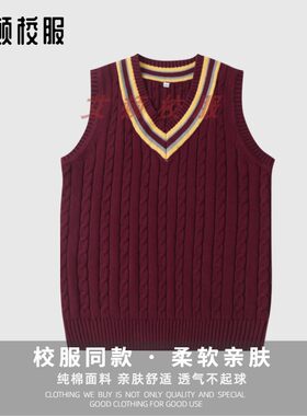 艾顿英伦风儿童春秋款针织毛线背心 枣红色学生校服马甲