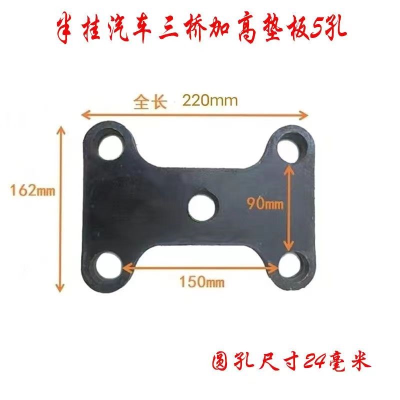 半挂汽车配件后三桥加高垫板五孔垫板加厚货车弹簧板垫片富华桥