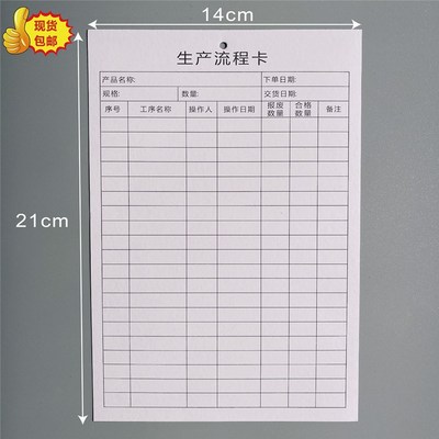 现货生产流程卡工序流转卡产品标识卡车间物料卡生产流程单定制
