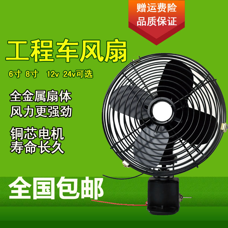 工程车电风扇车载6寸8寸12v24V挖机装载机全金属小电扇调速车电扇